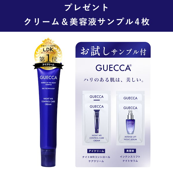 Qoo10] GUECCA 【サンプル4枚付】ベスコス受賞アイクリー