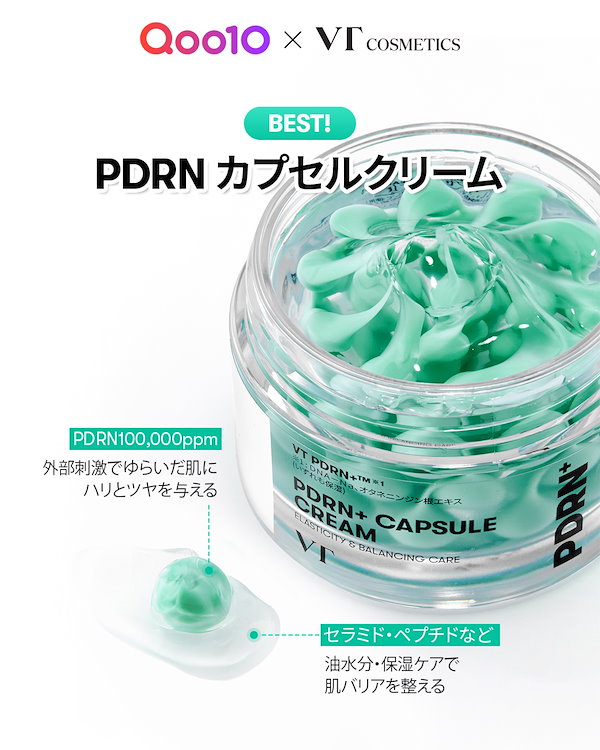 Qoo10] VTコスメティックス 【最大40%OFF】PDRNカプセルクリ