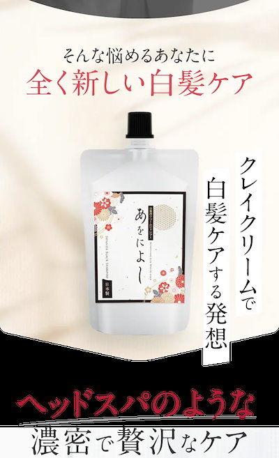 Qoo10] 【白髪染めシャンプー】あをによし 白髪隠 : ヘア