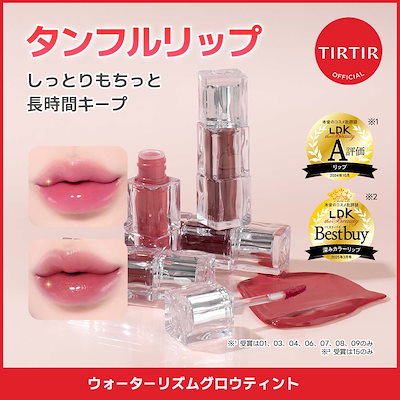 Qoo10] ティルティル ウォーターリズムグロウティント 15色 : ポイント