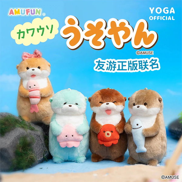 Qoo10] 人気カワウソちゃん立ち姿ぬいぐるみストラ