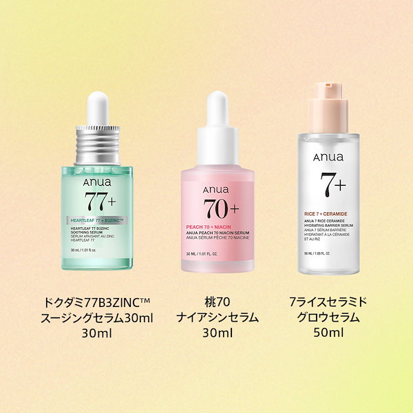 Qoo10] アヌア 【最大52％OFF】選べる美容液1+1セ