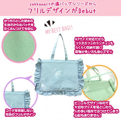 Qoo10] A3フリルデザイン痛バッグ用トートバッグ : バッグ・雑貨