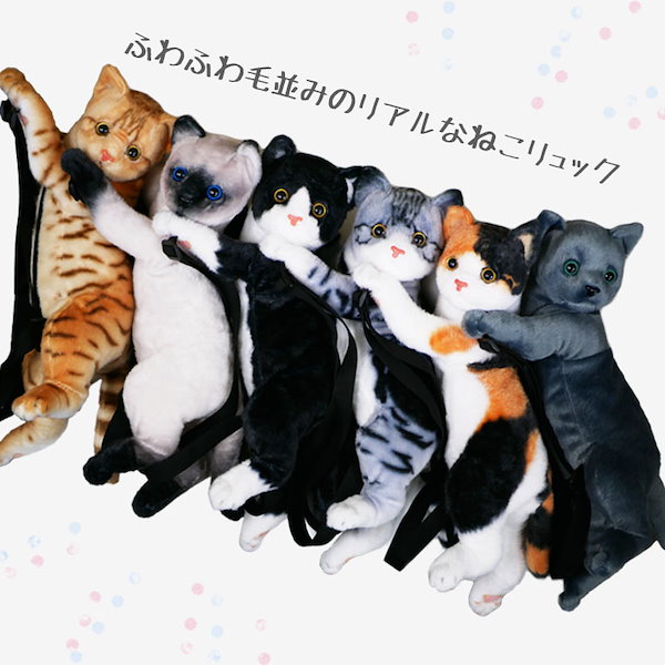 Qoo10] ねこ 猫 ぬいぐるみ リュック リアル