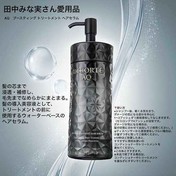 Qoo10] コスメデコルテ メガ最終SALE AQ ブースティング