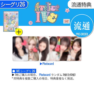 Qoo10] STARSHIPエンターテインメント ONLINE特典+ IVE 2026 S : KPOP