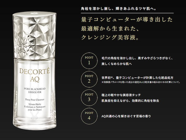 Qoo10] コスメデコルテ 【国内正規品】 AQ 毛穴美容液オイル