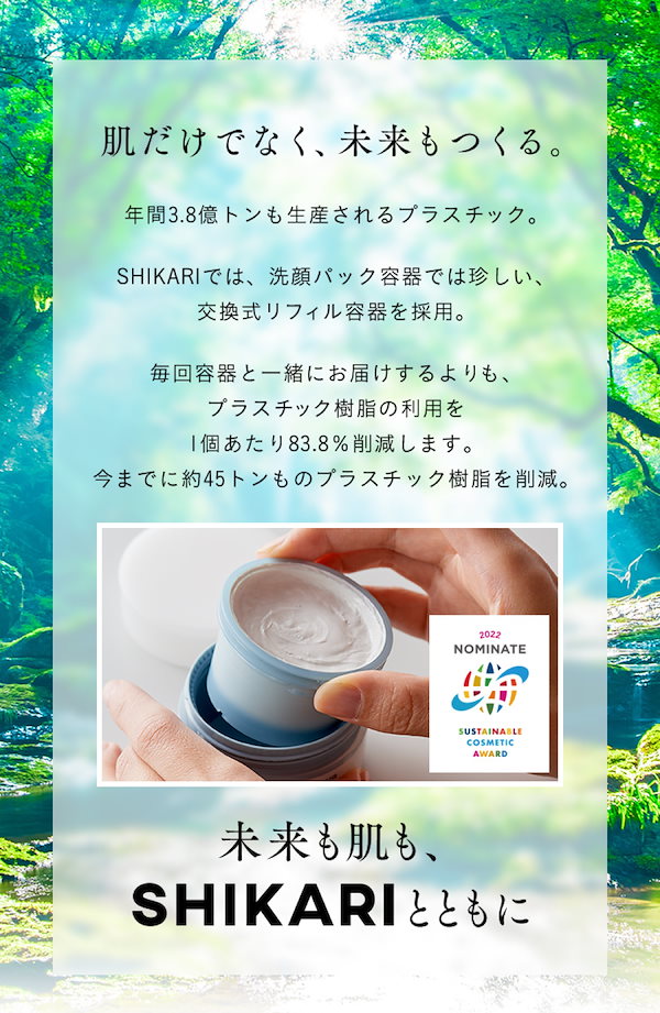 新品未使用SHIKARI ブライトニングパック リフィル7個セット 本体容器