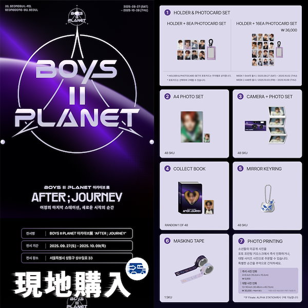 Qoo10] WAKEONE 【公式】BOYS II PLANET ア