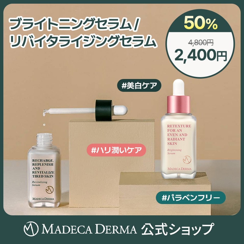 Qoo10] マデカ・ダーマ 【公式】【50%セール！】マデカダーマセ