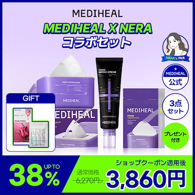 Qoo10] メディヒール 【公式】【NERAコラボセット】豪華特典 : キット