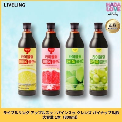 Qoo10] LIVELING ライブリングアサビクレンズ アップルソク