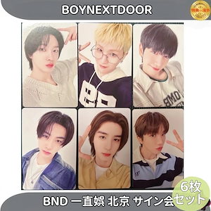 boynextdoor 一直娯