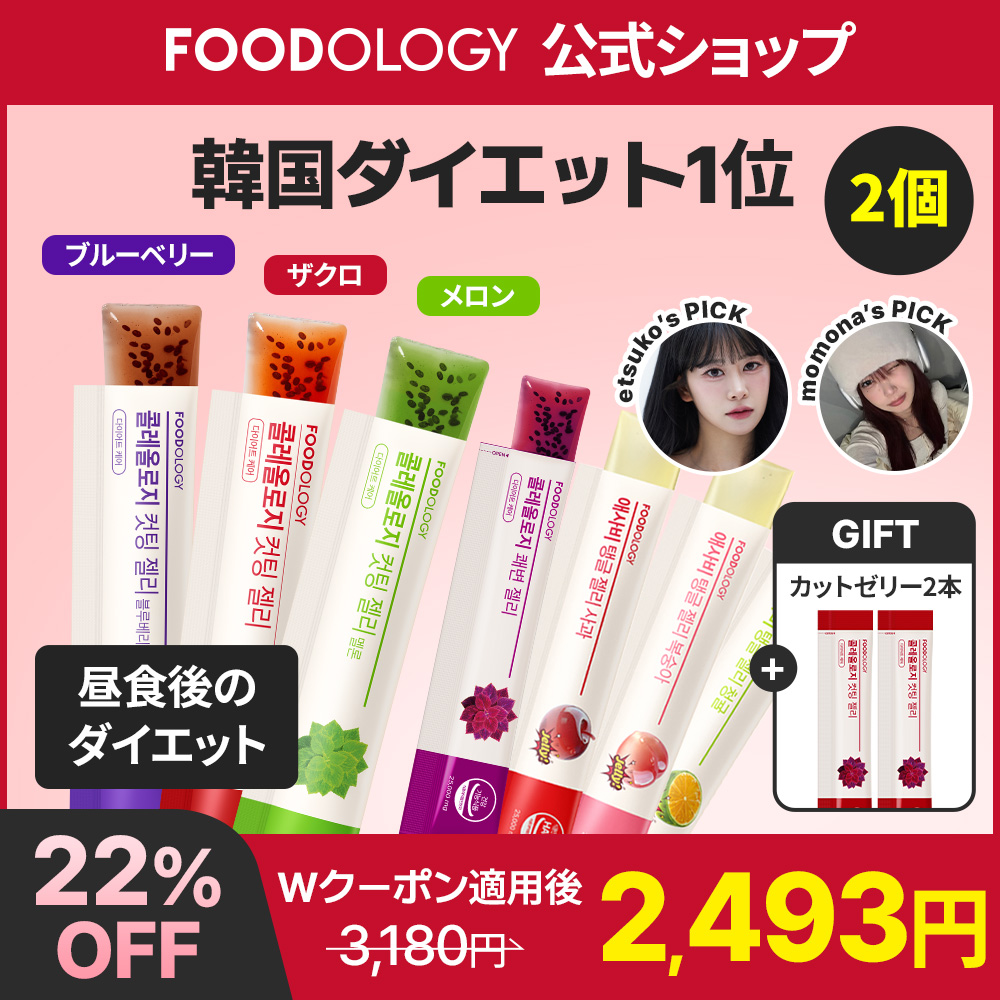 Qoo10] FOODOLOGY 【2/27~メガ割限定! 新味2種発売! : ダイエット