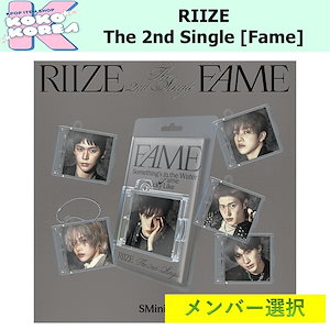 riize fame smini メンバー選択