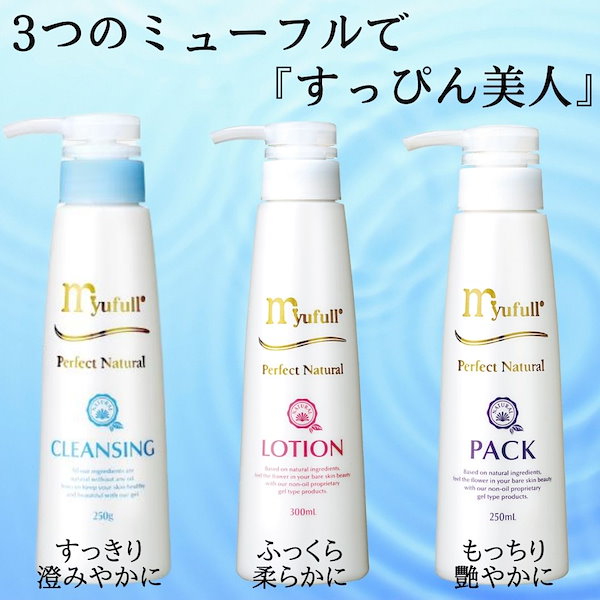 Qoo10] ミューフル myufull クレンジング ローション