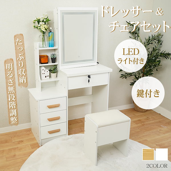 Qoo10] LEDライト付き ドレッサー＆チェアセッ