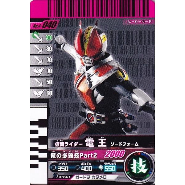 Qoo10] ガンバライド第4弾 N 仮面ライダー電王