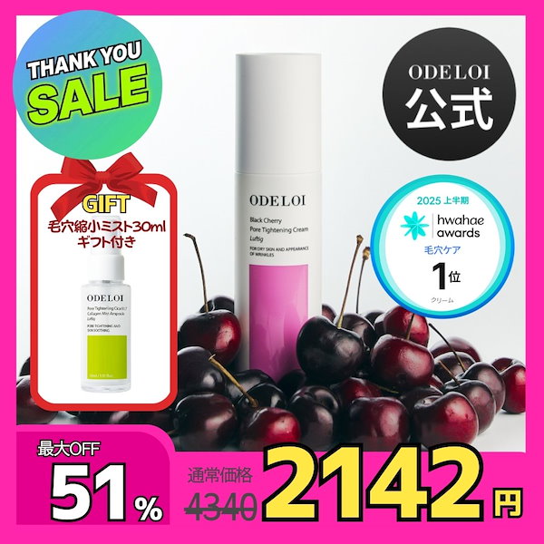 Qoo10] ODELOI 【限定ギフト付き】オドロイ ブラックチェ