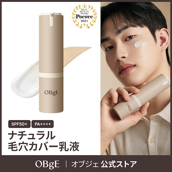 Qoo10] オブジェ 【毛穴カバー・白浮きなし】 ナチュラル毛