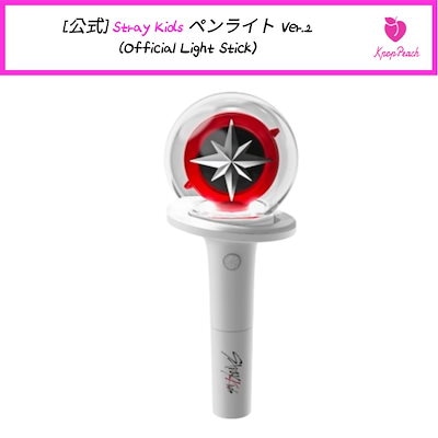Qoo10 | Stray Kids OFFICIAL LIGHT STICK VER.2の検索結果(人気順