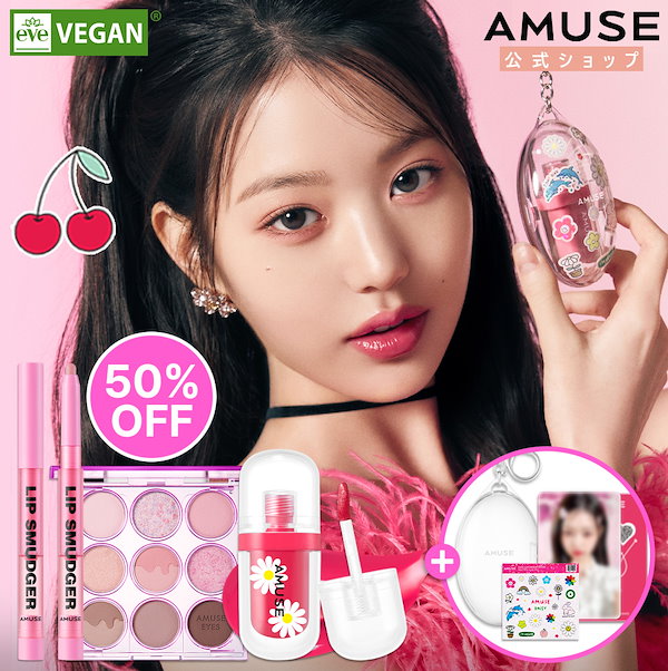 Qoo10] アミューズ [ウォニョンPick] あざといチェリー