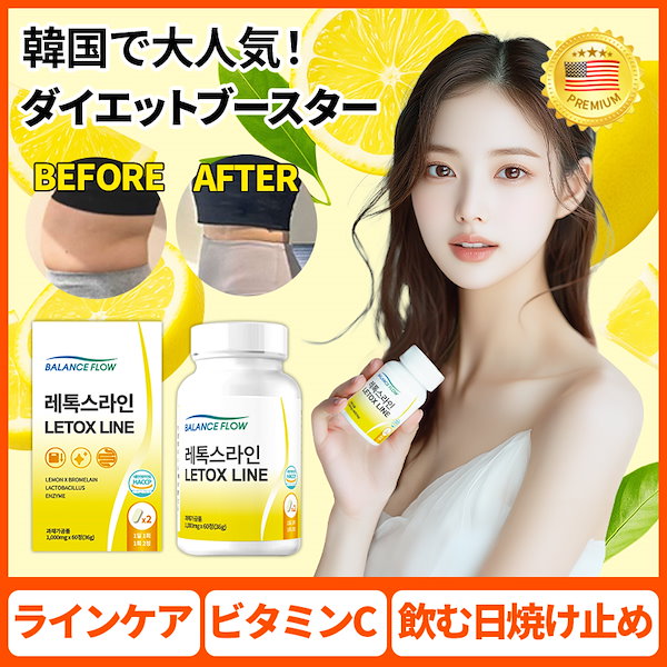 Qoo10] Balance Flow 【韓国で人気】レトックスライン / レモ