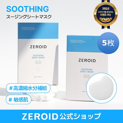Qoo10] ゼロイド 【公式】【ZEROID】スージングシート : スキンケア
