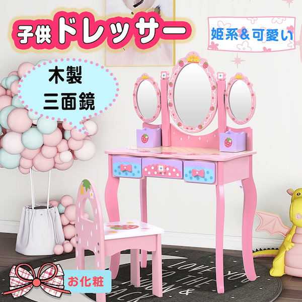 Qoo10] 鏡台 子供用ドレッサー おままごと 姫系