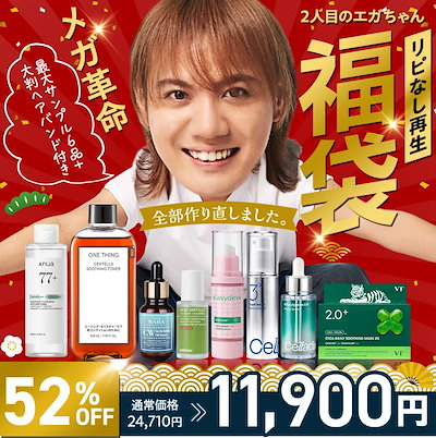 Qoo10] 【エガちゃん福袋2026年】 ハズレ無し : キット・コフレ・福袋