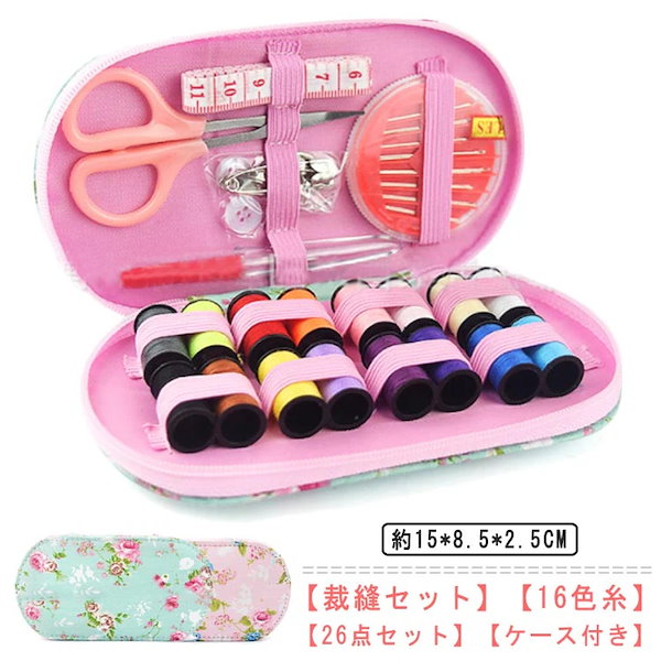 Qoo10] 裁縫箱 裁縫セット ソーイングセット 1