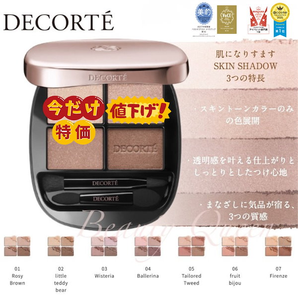 Qoo10] コスメデコルテ ベストコスメ第1位多数受賞 2025.7