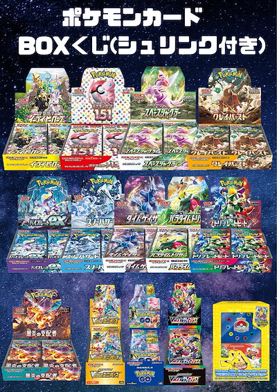 Qoo10] ポケモンカード BOXくじ(シュリンク付