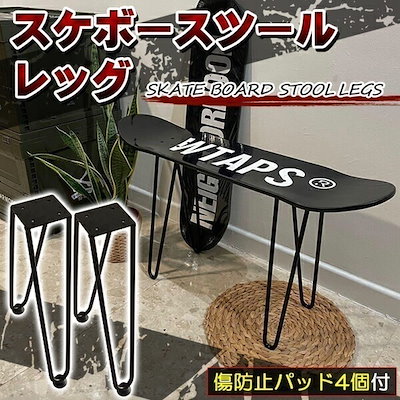 Qoo10] スケボー 椅子 スツール 脚 スケートボ