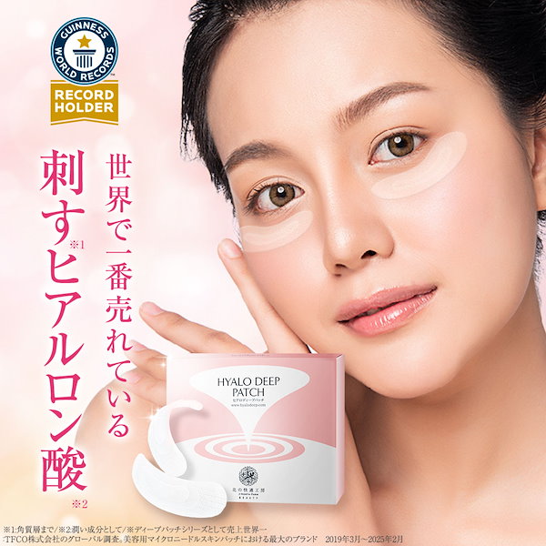 Qoo10] 北の快適工房 【公式】 ヒアロディープパッチ 売上世界