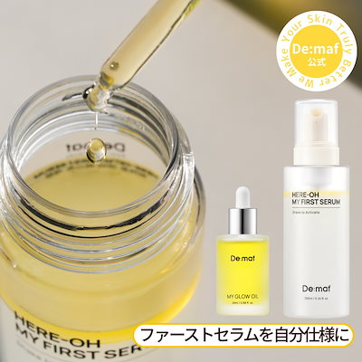 Qoo10] De:maf 【公式】マイファーストセラム155ml : キット・コフレ・福袋