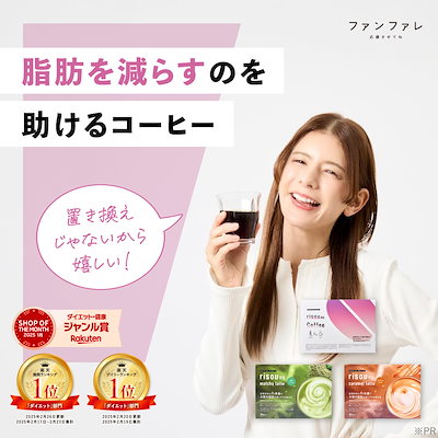 Qoo10] fanfare ファンファレ risou no Coff : ダイエット