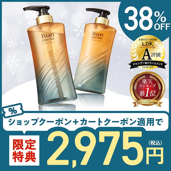 Qoo10] bonparme 【ウィンター セール 開催中！】【ボトル