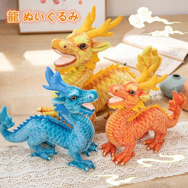 Qoo10] ぬいぐるみ ドラゴン 龍 癒し系 竜 抱