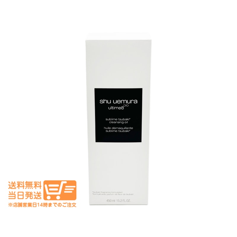 シュウ ウエムラ アルティム8 スブリム ビューティクレンジングオイル