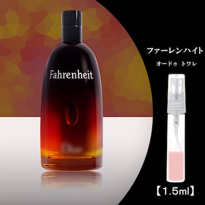 Qoo10] ディオール ファーレンハイト EDT 1 : 香水