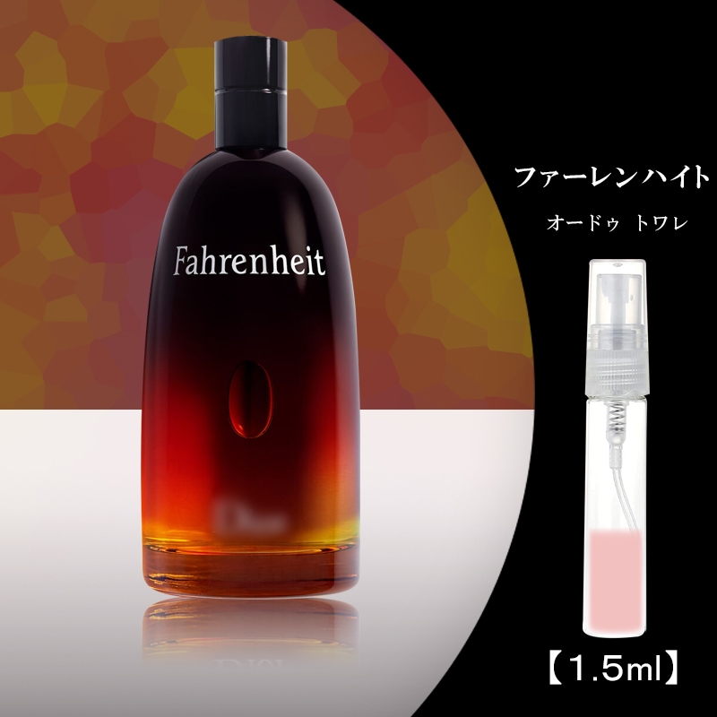Qoo10] ディオール ファーレンハイト EDT 1 : 香水