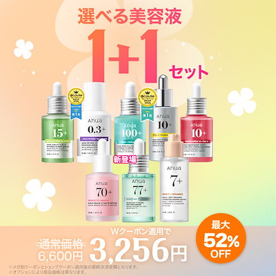 Qoo10] アヌア 【最大52％OFF】選べる美容液1+1セ : キット・コフレ・福袋