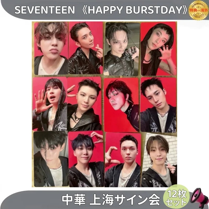 SEVENTEEN HAPPY BURSTDAY 北京サイン会 ウジ
