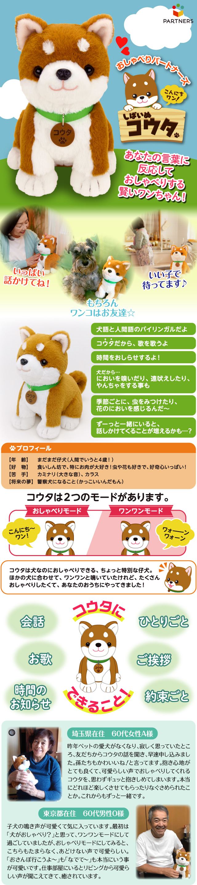 音声認識ぬいぐるみ こんにちワン！しばいぬコウタ（バンダナつき