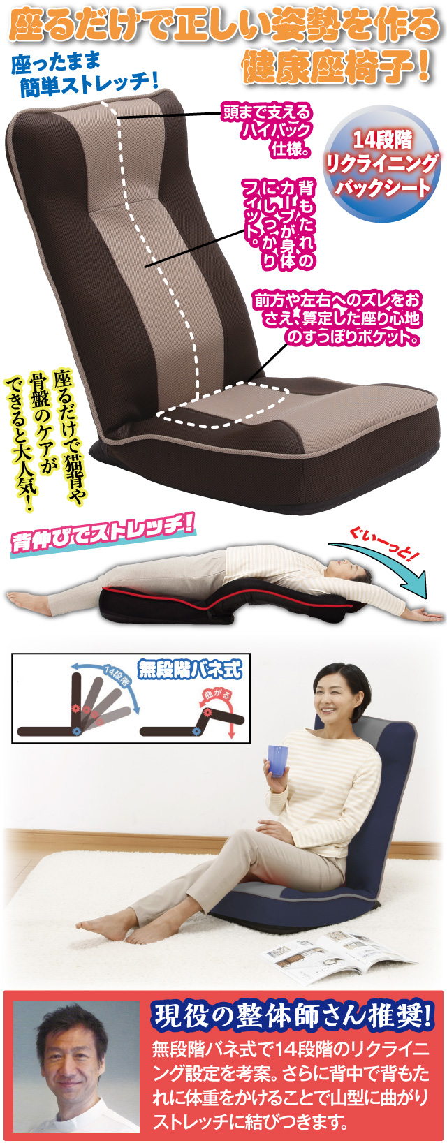 整体師さんが推奨する 健康ストレッチ座椅子│身近な優れものショップ