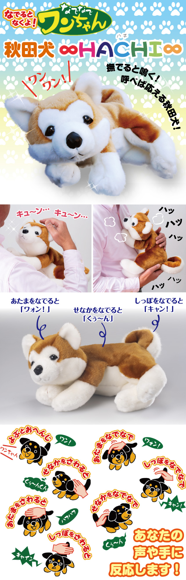 なでなでワンちゃん 秋田犬 HACHI（ハチ）│身近な優れものショップ