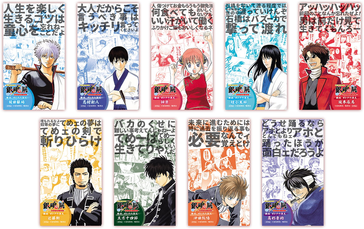生誕20周年記念 銀魂展 ～はたちのつどい～