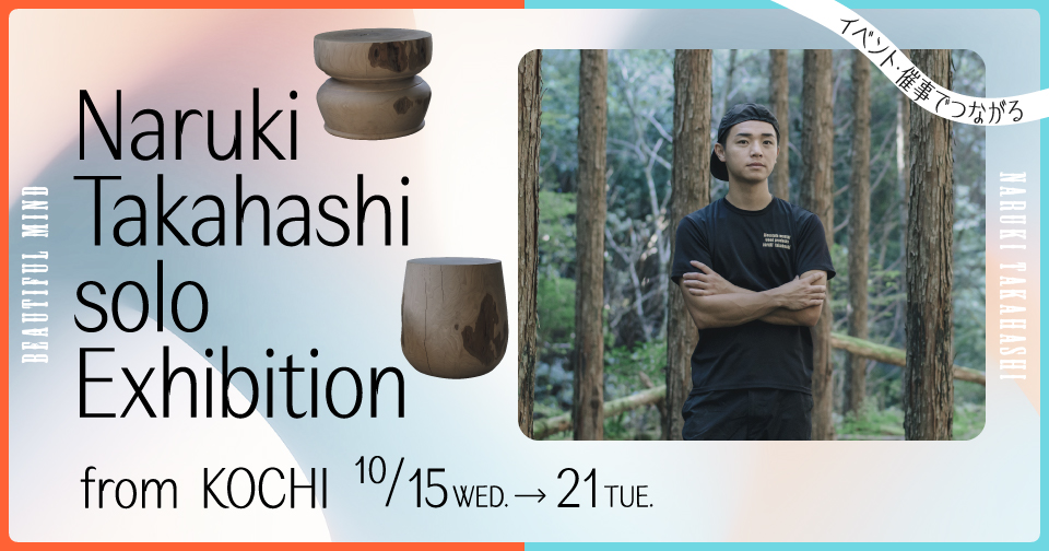 松屋銀座で初の個展を開催する、山師・ウッドアーティストの高橋成樹