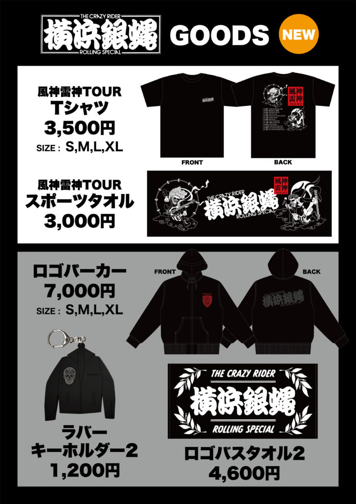 横浜銀蝿 オフィシャルサイト